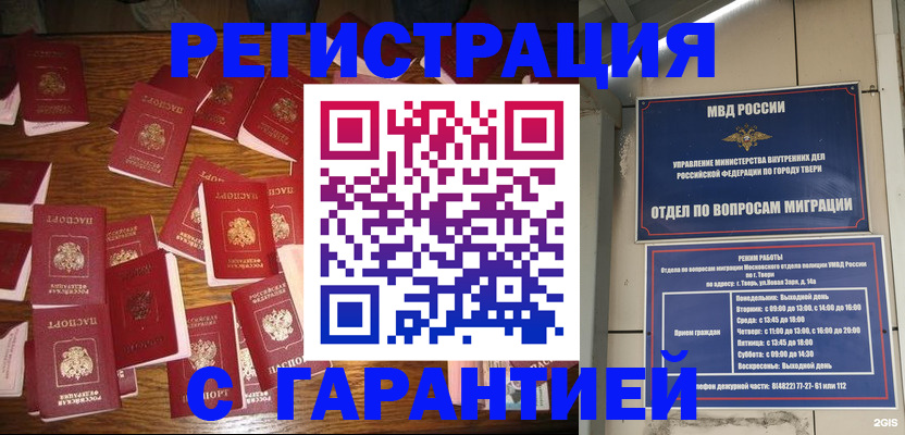 временная регистрация недорого в Томске