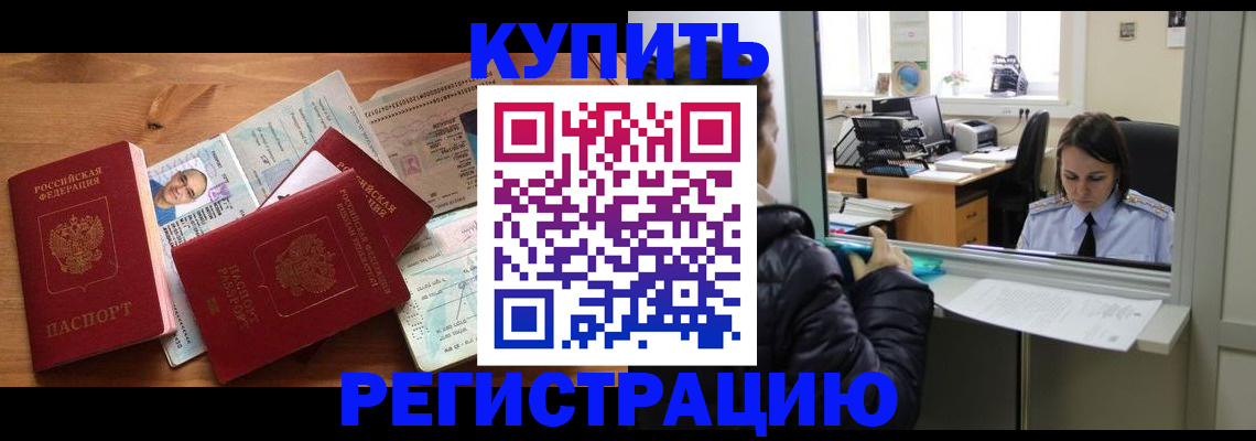 где прописаться в Томске