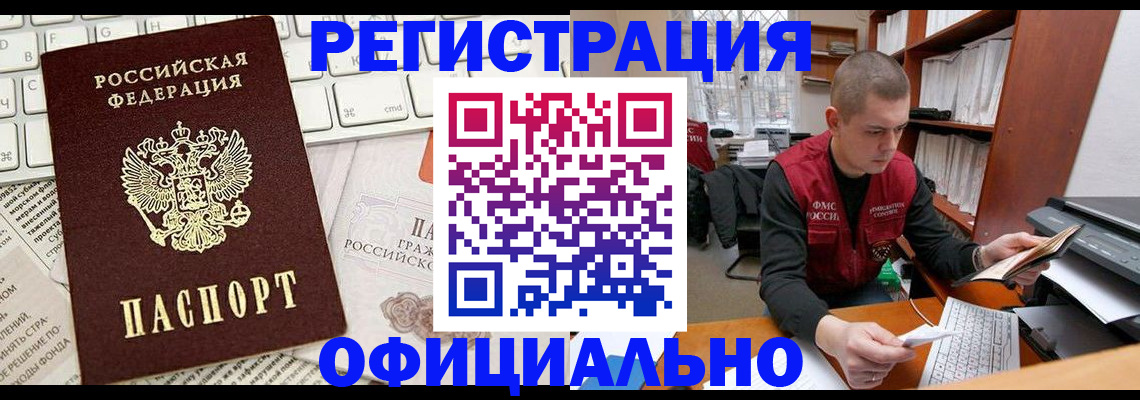 прописка 2025 в Томске